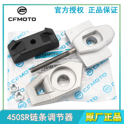 CFMOTO摩托原厂春风450SR左右链条挡板450NK调节器CF400-6链条
