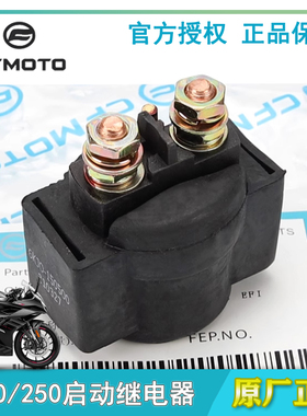 春风摩托车150NK 250NK 250SR启动继电器起动马达电机继电器配件