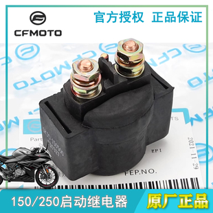 春风摩托车150NK 250NK 250SR启动继电器起动马达电机继电器配件