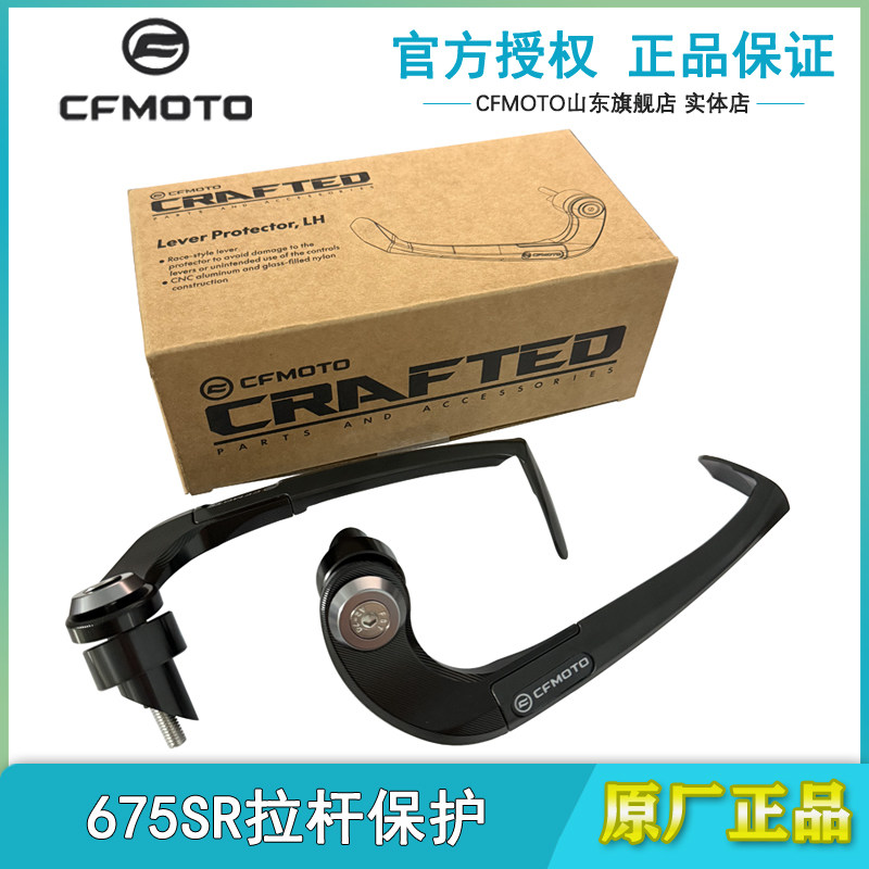 春风675SR护弓改装手柄750SRS拉杆保护离合刹车750SRS牛角护手罩