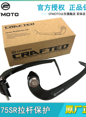 春风675SR护弓改装手柄750SRS拉杆保护离合刹车750SRS牛角护手罩