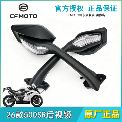 CFMOTO春风500SR左右后视镜