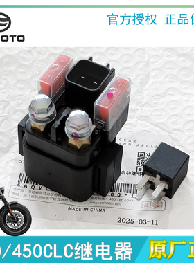 春风250/450CLC/500SR启动继电器启动马达电机辅助继电器原厂正品