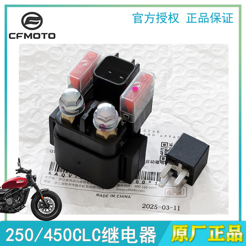 春风250/450CLC/500SR启动继电器