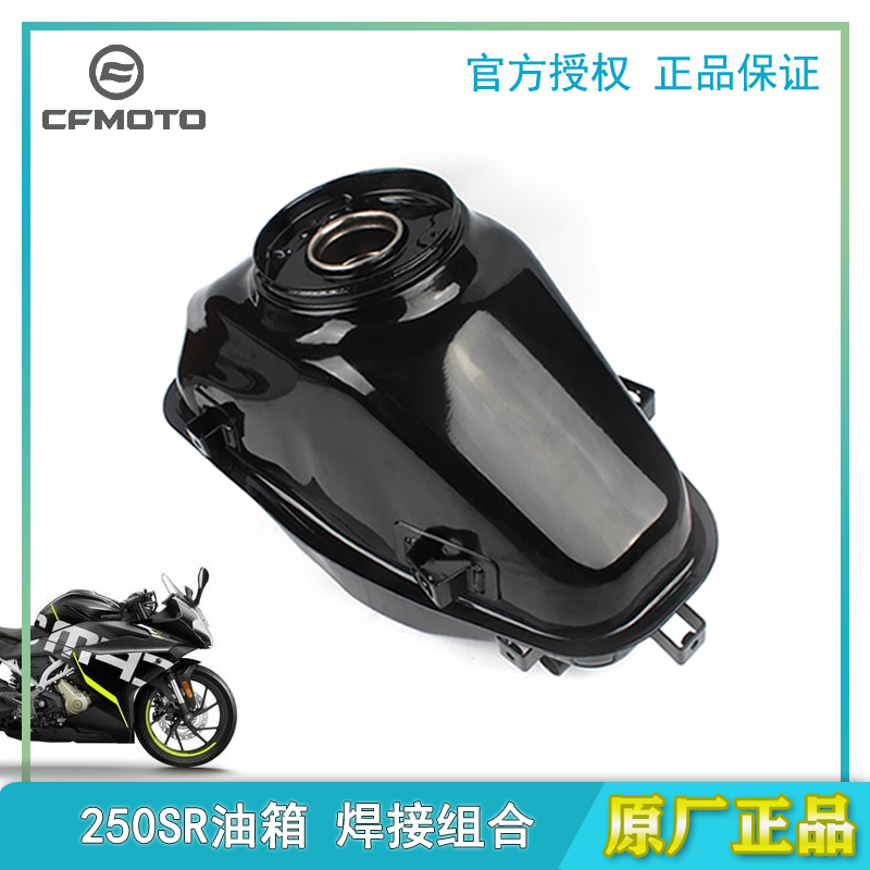 春风250SR原厂油箱单摇臂