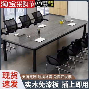 会议桌长桌长方形办公室桌椅组合简约现代实木长条桌工作台洽谈桌