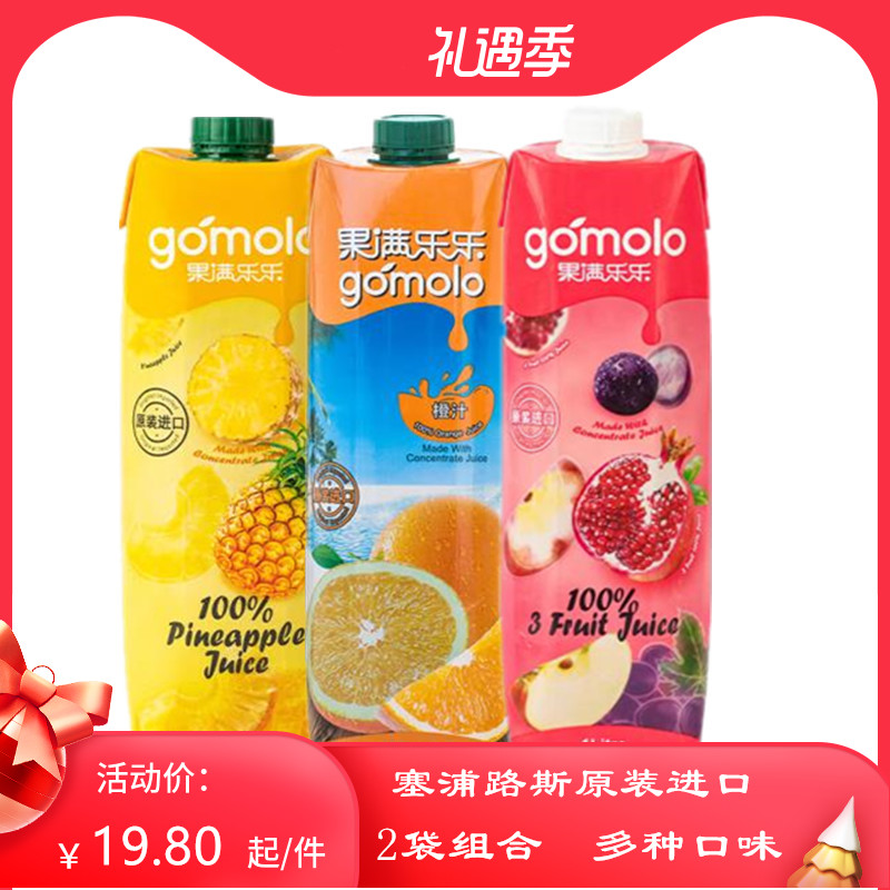 地中海塞浦路斯进口 果满乐乐(gomolo)100%果汁大瓶装纯果汁橙汁