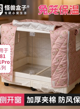 达洋R81pro兔笼保暖罩加厚加棉防寒防风冬季夹棉小宠物笼衣挡风罩