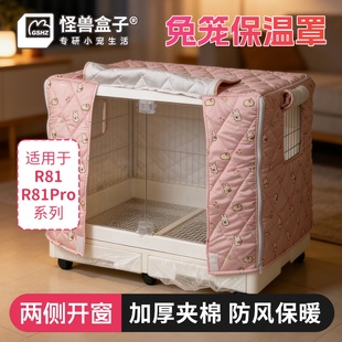 达洋R81pro兔笼保暖罩加厚加棉防寒防风冬季夹棉小宠物笼衣挡风罩