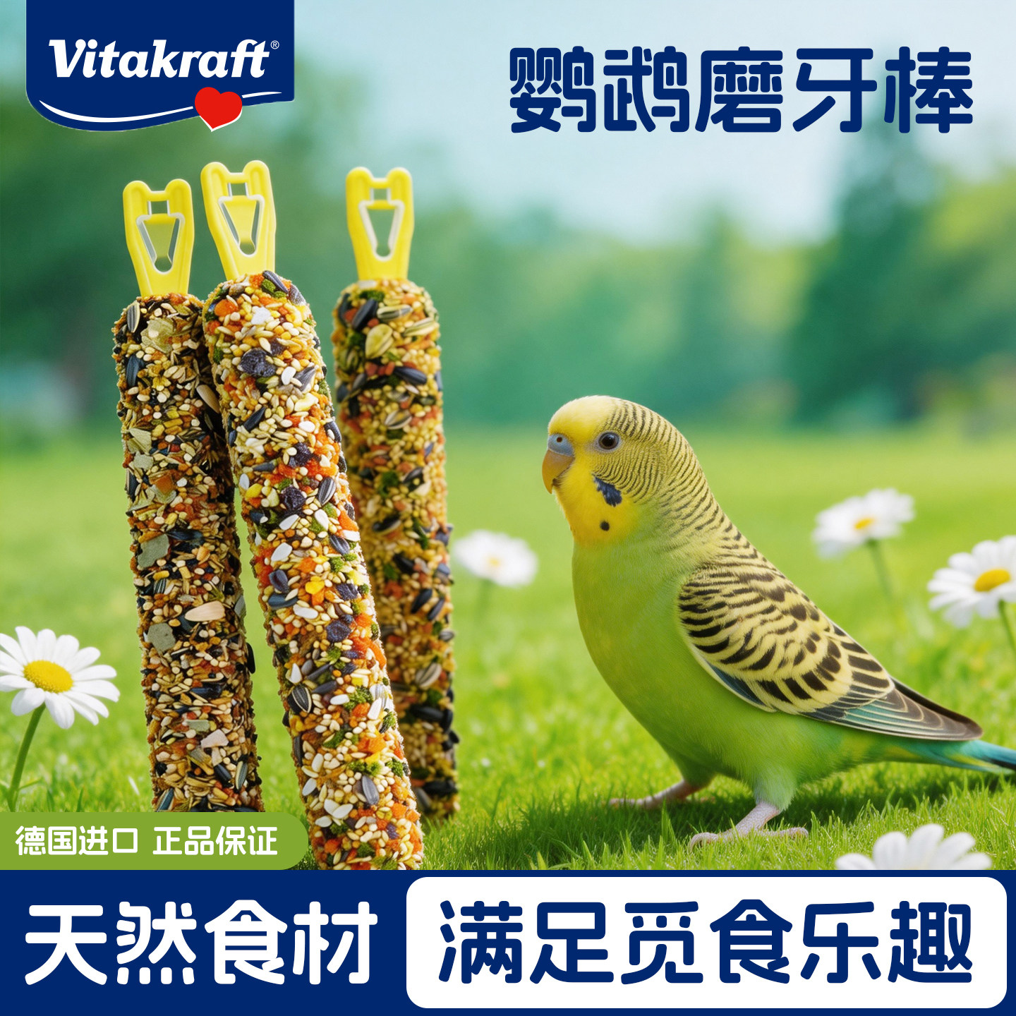 Vitakraft德国卫塔卡夫护羽脆脆棒虎皮鹦鹉零食磨牙棒玄凤奖励
