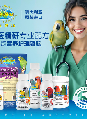 VETAFARM兽医农场澳洲进口鹦鹉奶粉合生元补充剂