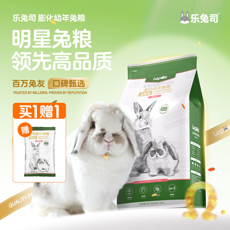 乐兔司幼年兔粮布格斯配方高营养