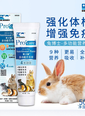 兔博士DR330兔子仓鼠宠物营养膏补充剂 全方面补给 9种维生素 50g