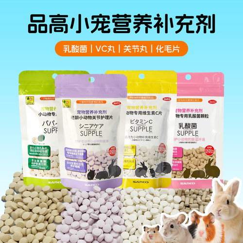 日本品高木瓜片维生素乳酸菌颗粒