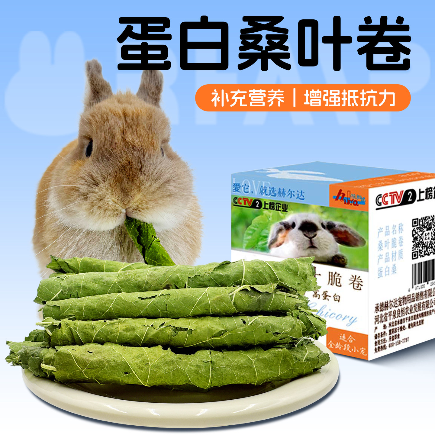 精选国货赫尔达桑叶卷50g高蛋白烘干牧草兔子干草龙猫荷兰猪小食