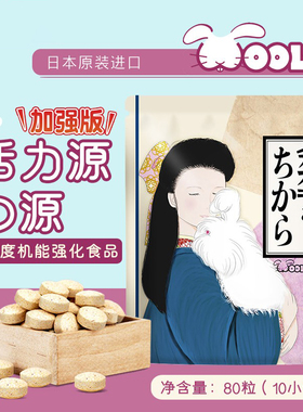 日本wooly宠兔活力源之源80粒原装进口营养兔子龙猫仓鼠豚鼠26.9