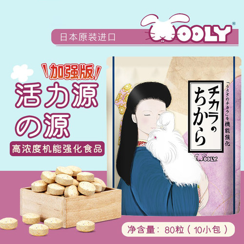 日本wooly宠兔活力源之源零食
