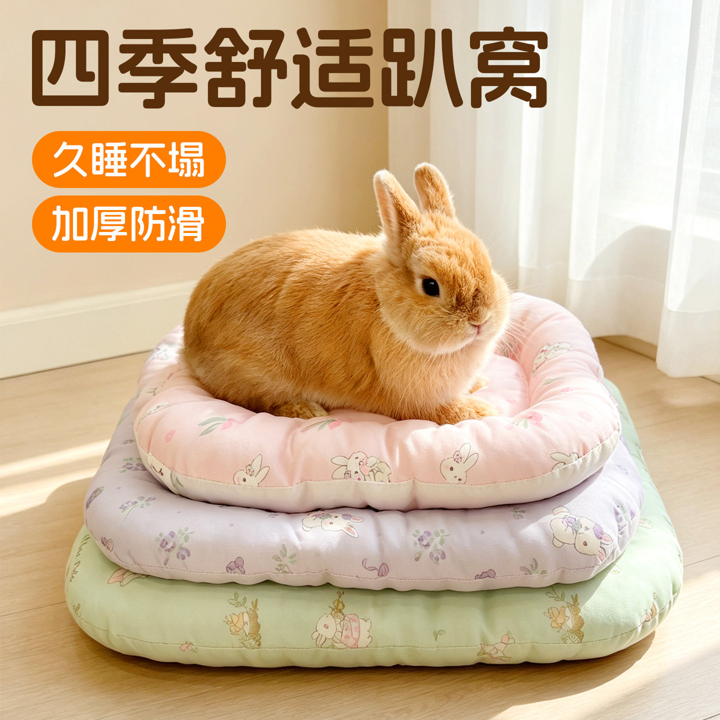 UMI兔子冰垫秋季趴趴窝四季通用图片