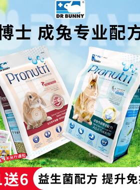 DR BunnyPronutri兔博士成兔粮美毛粮配方900g 兔子饲料 全国包邮
