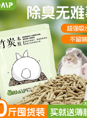 【囤货装】兔子除臭桦木粒吸水吸尿垫料垫材植物清香竹炭吸附豚鼠