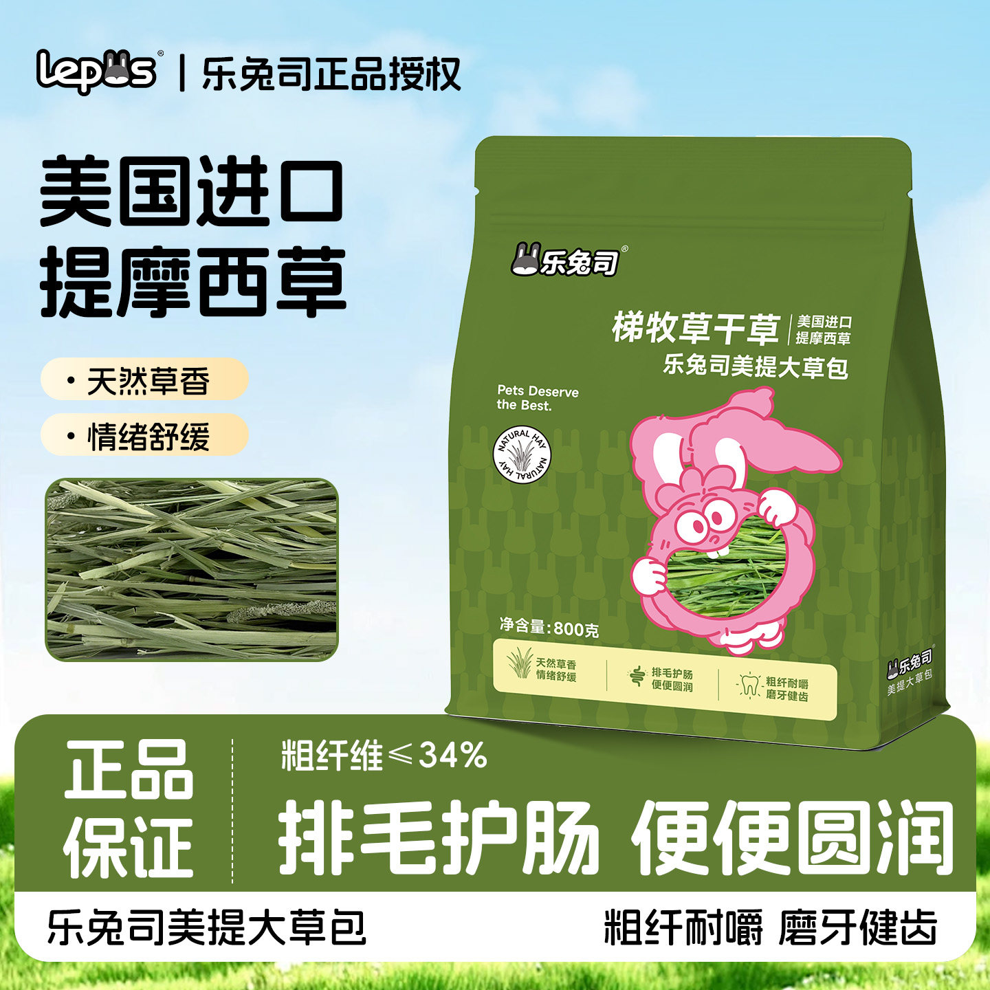 乐兔司提摩西澳麦兔子干草全阶段图片