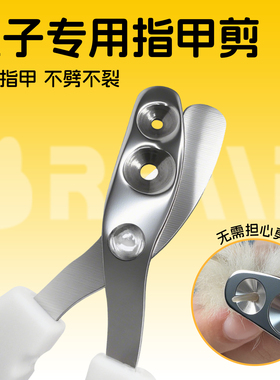 兔子指甲剪专用圆孔指甲刀兔子用品指甲钳侏儒兔子日用品宠物神器