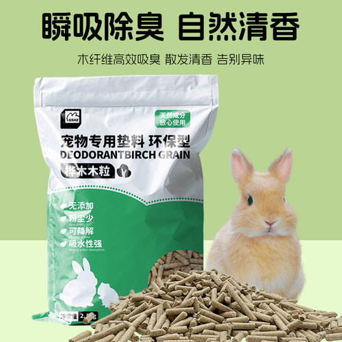 兔子除臭木粒粪便清理垫料