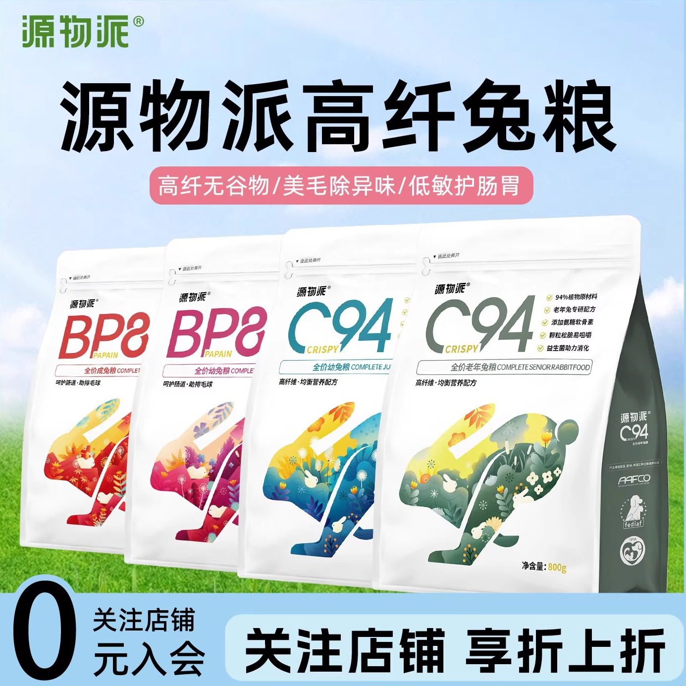 源物派兔粮c94高纤维营养兔子专用兔粮兔饲料成兔幼兔兔粮无谷,宠物/宠物食品及用品,兔兔主粮,淘宝优惠券,粉丝福利购,淘宝优惠卷