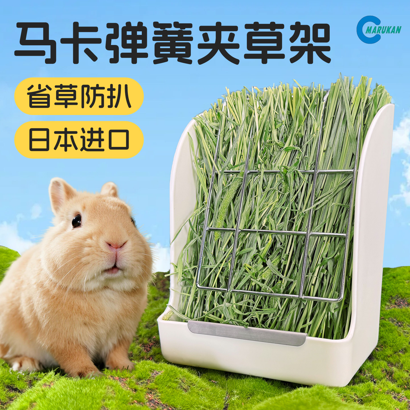 包邮 新款马卡草架同款弹簧草架 兔子豚鼠龙猫草架 草球不浪费草