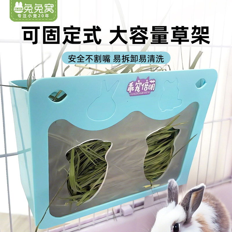 兔子草架防浪费亚克力板草架内外两用大容量可固定龙猫豚鼠荷兰猪
