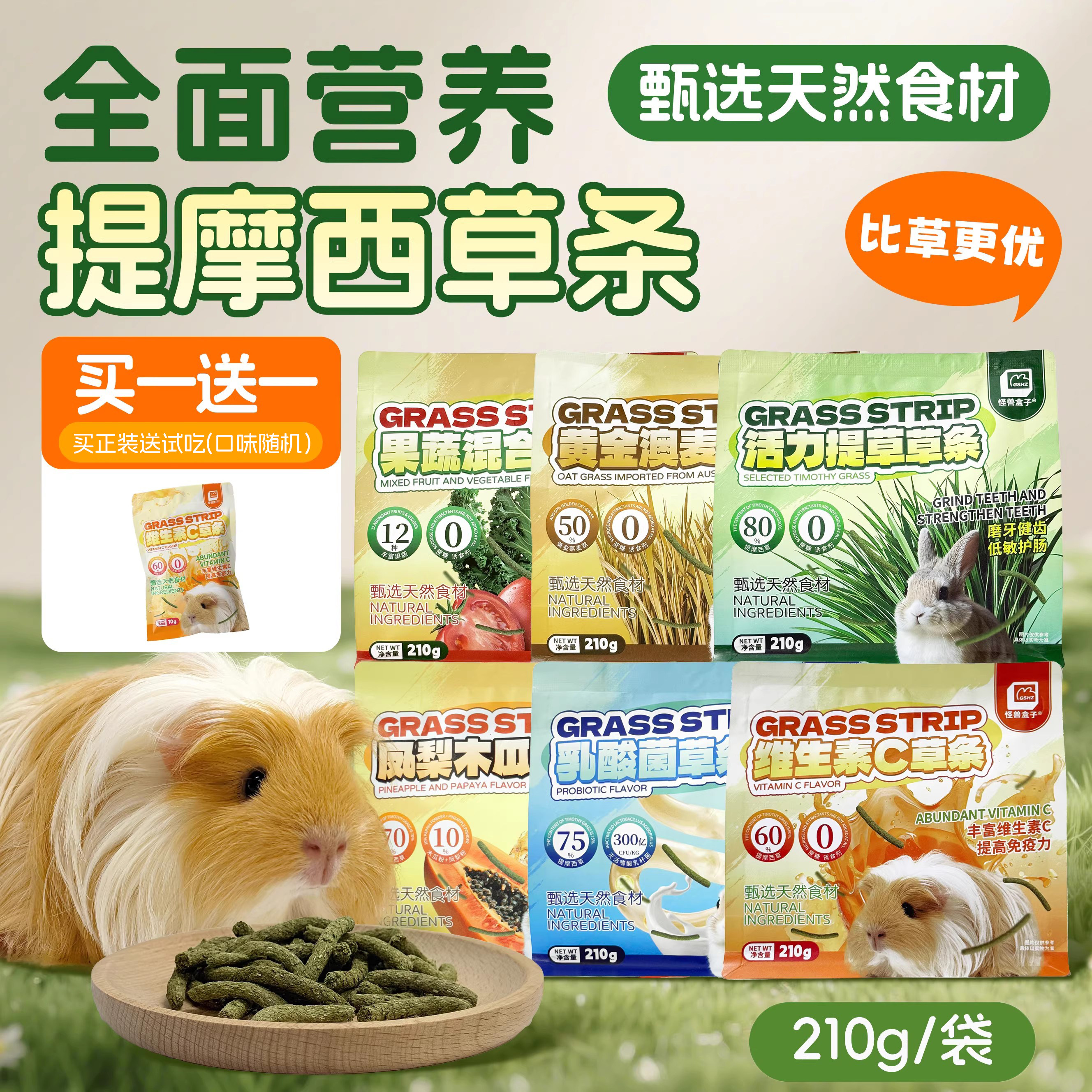 怪兽盒子兔子磨牙草棒乳酸菌木瓜果蔬排毛美毛提摩西草条小宠零食,宠物/宠物食品及用品,鼠粮,淘宝优惠券,粉丝福利购,淘宝优惠卷