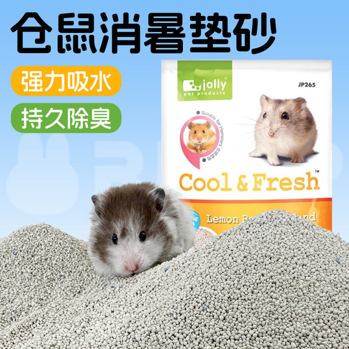 香港jolly仓鼠垫砂包邮尿沙