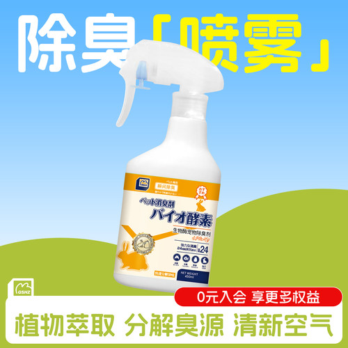 兔子除臭喷雾除臭剂空气清新