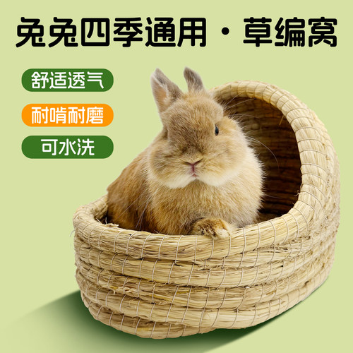 兔子窝手工编织兔子草窝四季通用
