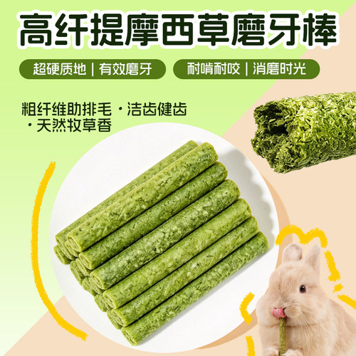 磨牙草棍提摩西草棒兔零食兔兔窝