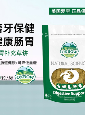 美国oxbow爱宝兔子磨牙草饼营养补充健康肠胃兔兔磨牙零食 27.7