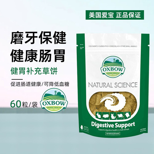 美国爱宝磨牙保健品健胃补充草饼