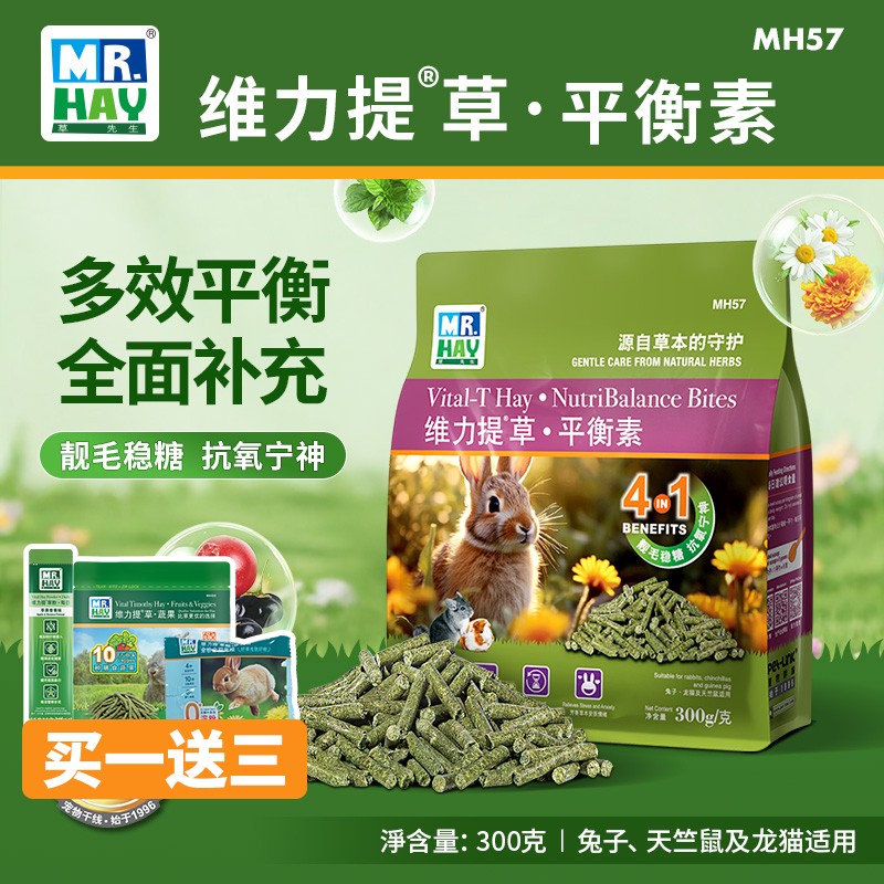 草先生维力提草·平衡素兔粮