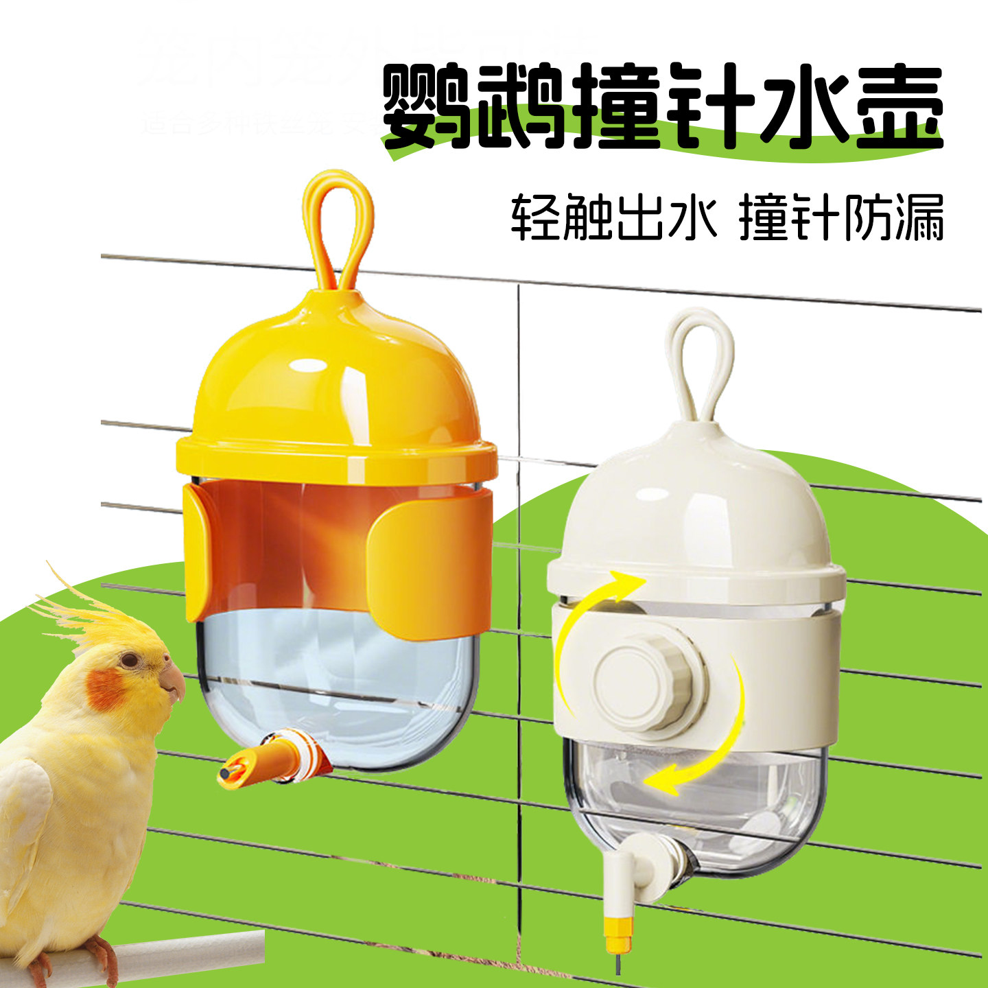 鹦鹉撞针水壶饮水器挂式自动喂水图片