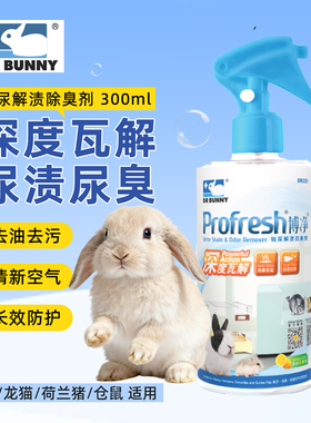 兔博士博净祛尿解渍除臭剂 300ml 兔子龙猫仓鼠专用清洁