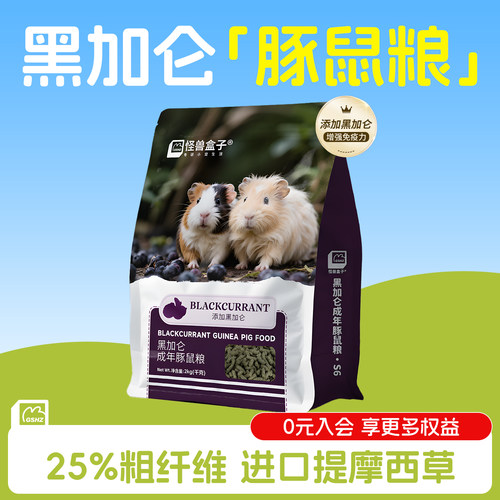 布格斯黑加仑高纤纯天然豚鼠粮