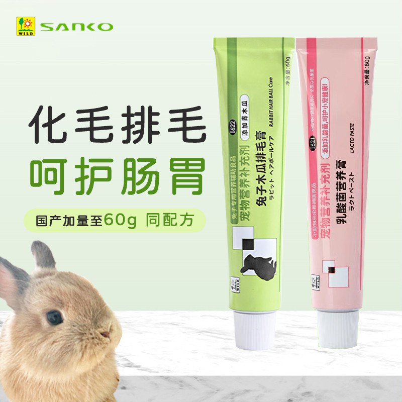 日本授权国产品高化毛膏60g兔子龙猫荷兰猪排毛木瓜膏预防毛球症