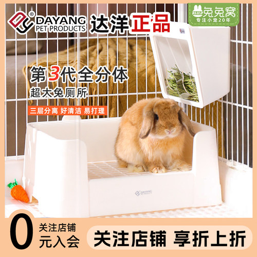 达洋厕所大号兔子专用厕所