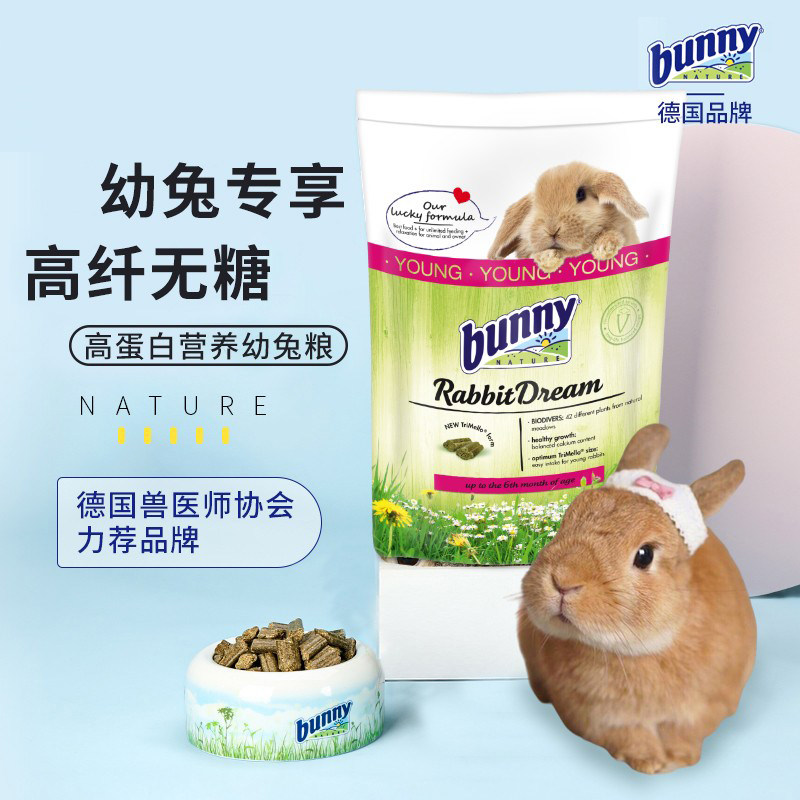 德国bunny兔粮幼兔粮营养均衡