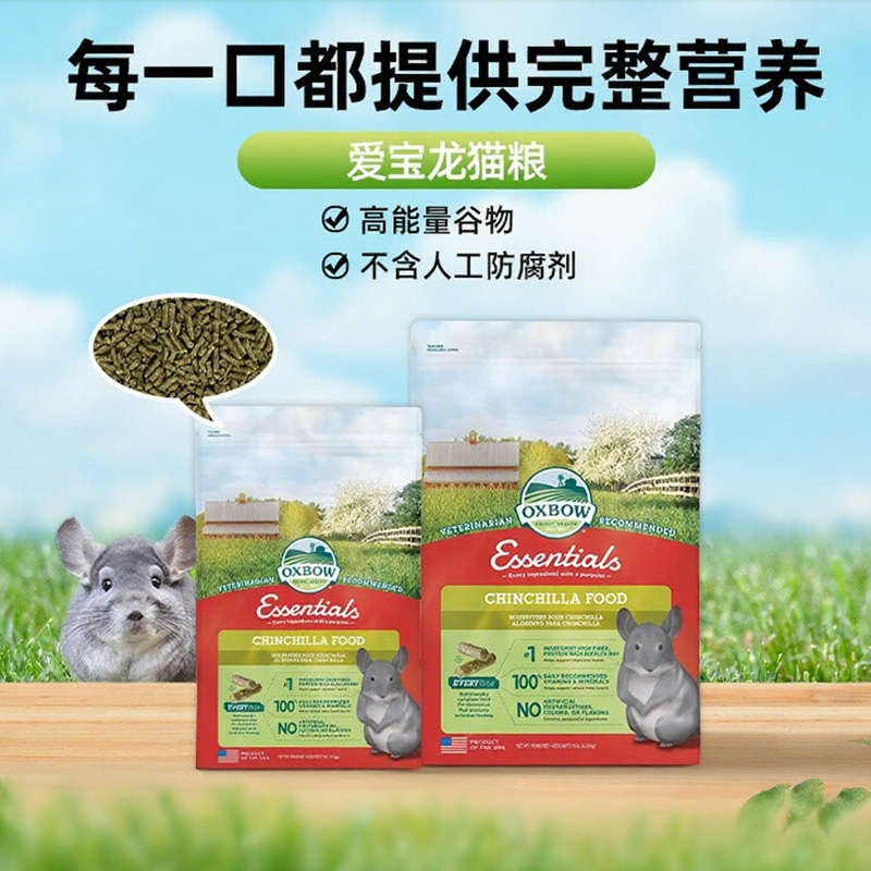 美国OXBOW爱宝龙猫饲料粮食