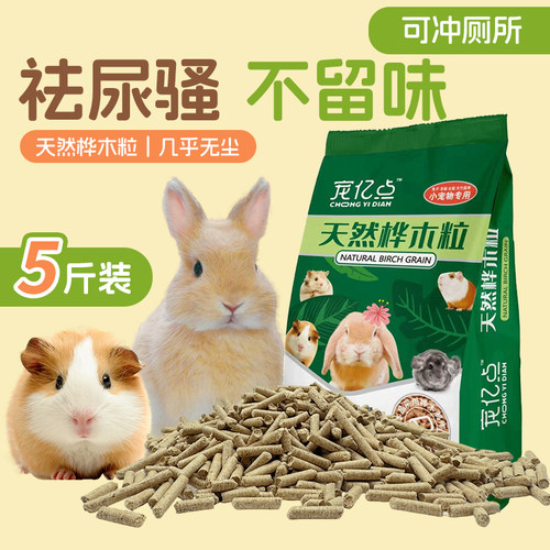 除臭兔子木粒吸尿吸水兔子桦木粒