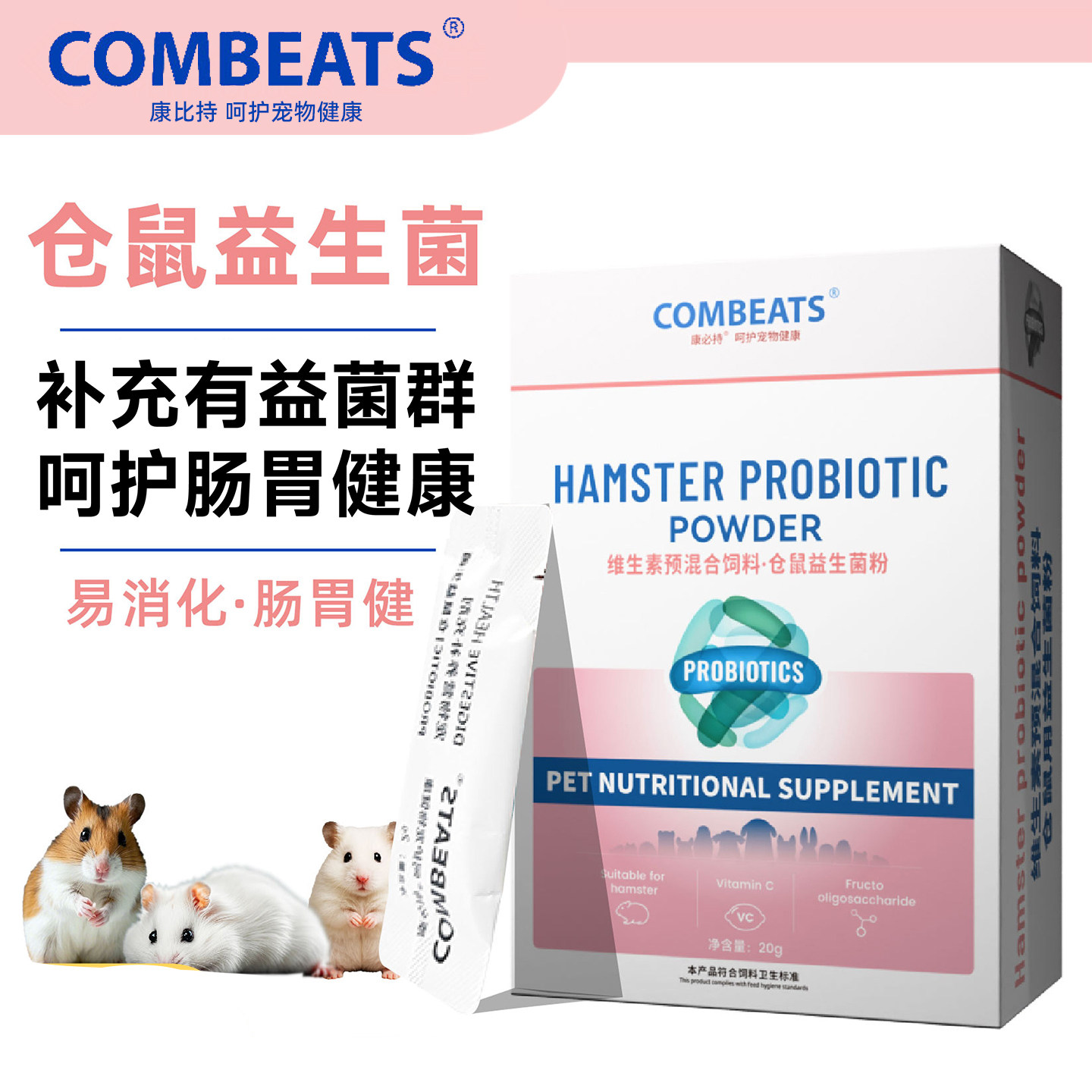 仓鼠金丝熊专用益生菌软便拉稀图片