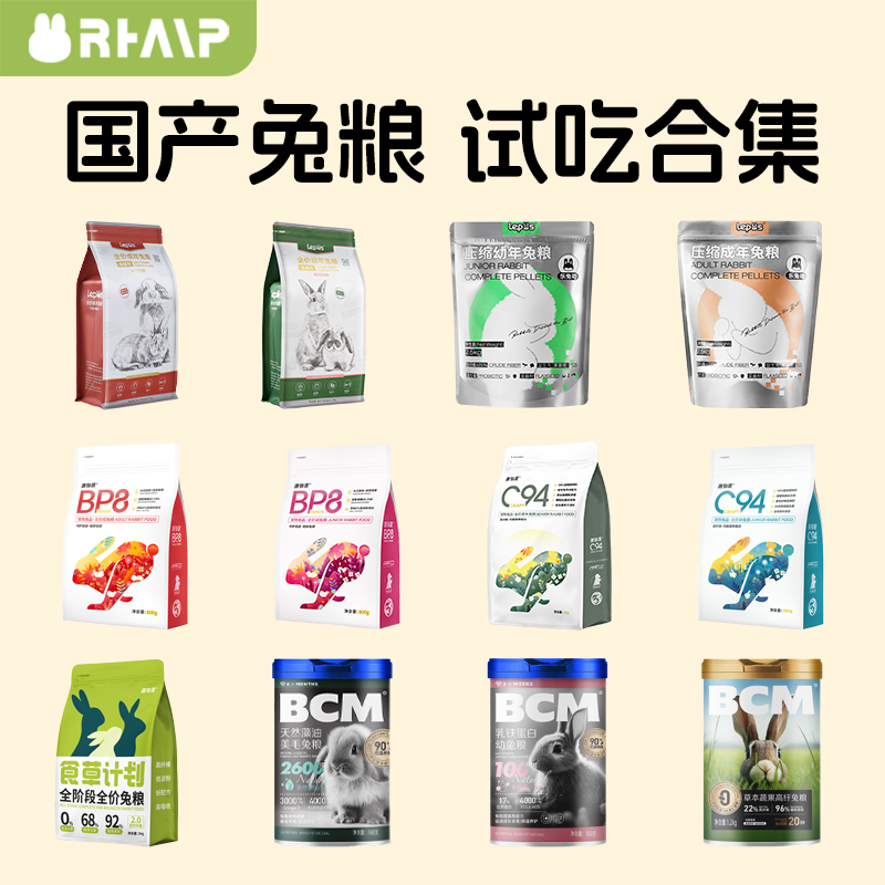 国产兔粮试吃乐兔司兔兔窝
