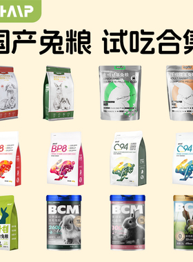 国产兔粮试吃乐兔司兔粮兔兔窝成兔源物派兔子主粮除臭兔粮