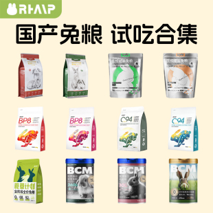 国产兔粮试吃乐兔司兔粮兔兔窝成兔源物派兔子主粮除臭兔粮